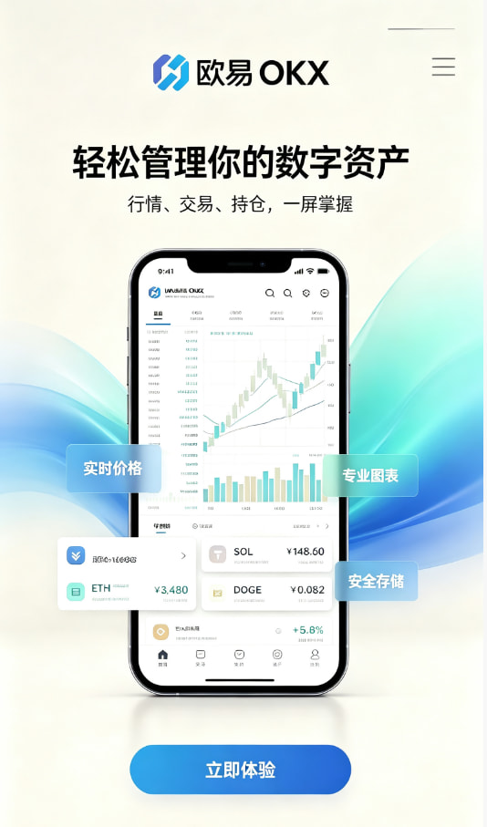 欧交易所app官方网站入口入门图