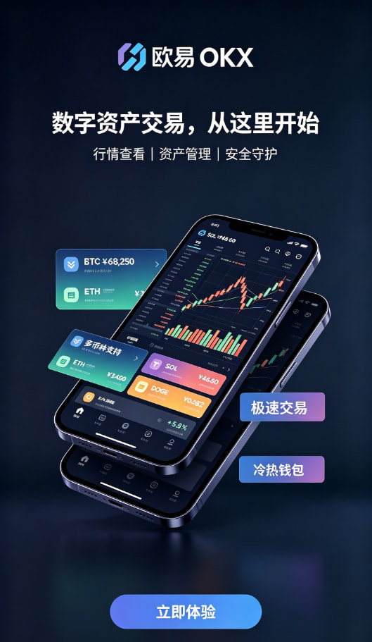欧交易所app官方网站入口安全说明